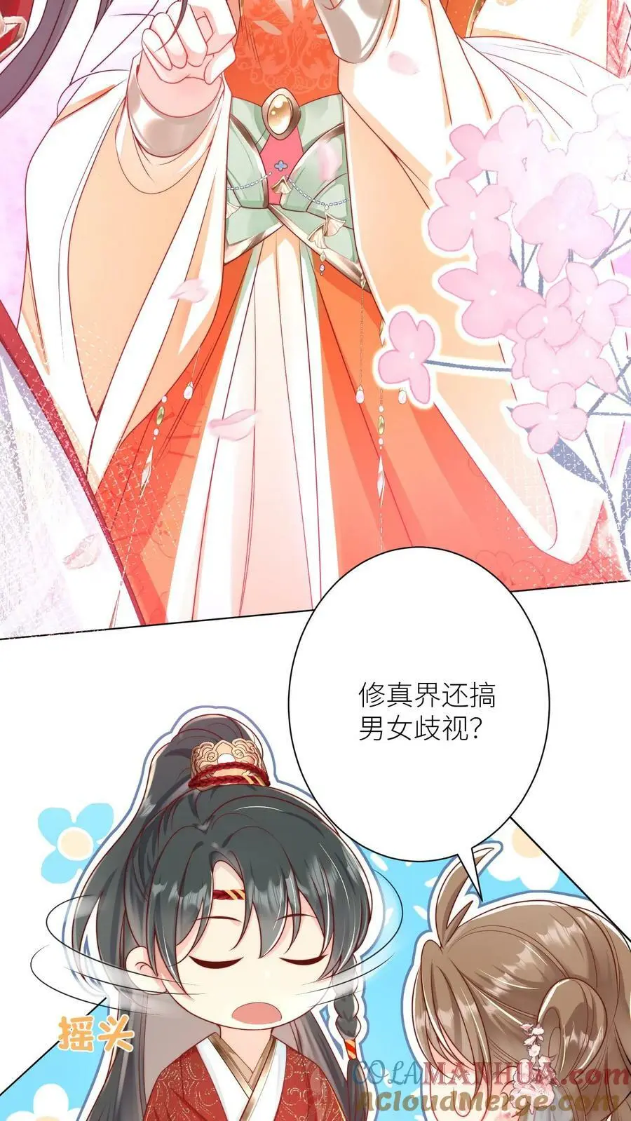 第4话 无证飞行使不得啊！ 第11页