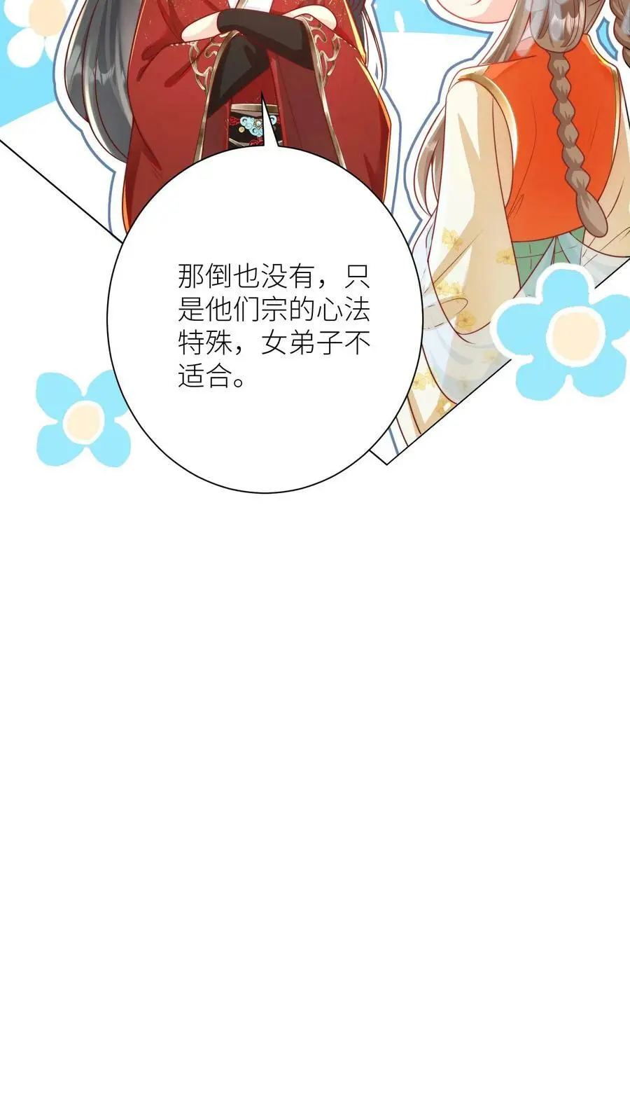 第4话 无证飞行使不得啊！ 第12页