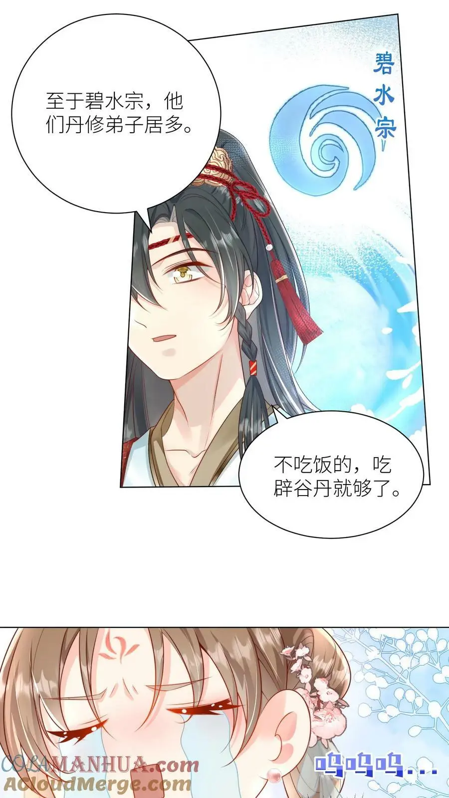 第4话 无证飞行使不得啊！ 第13页