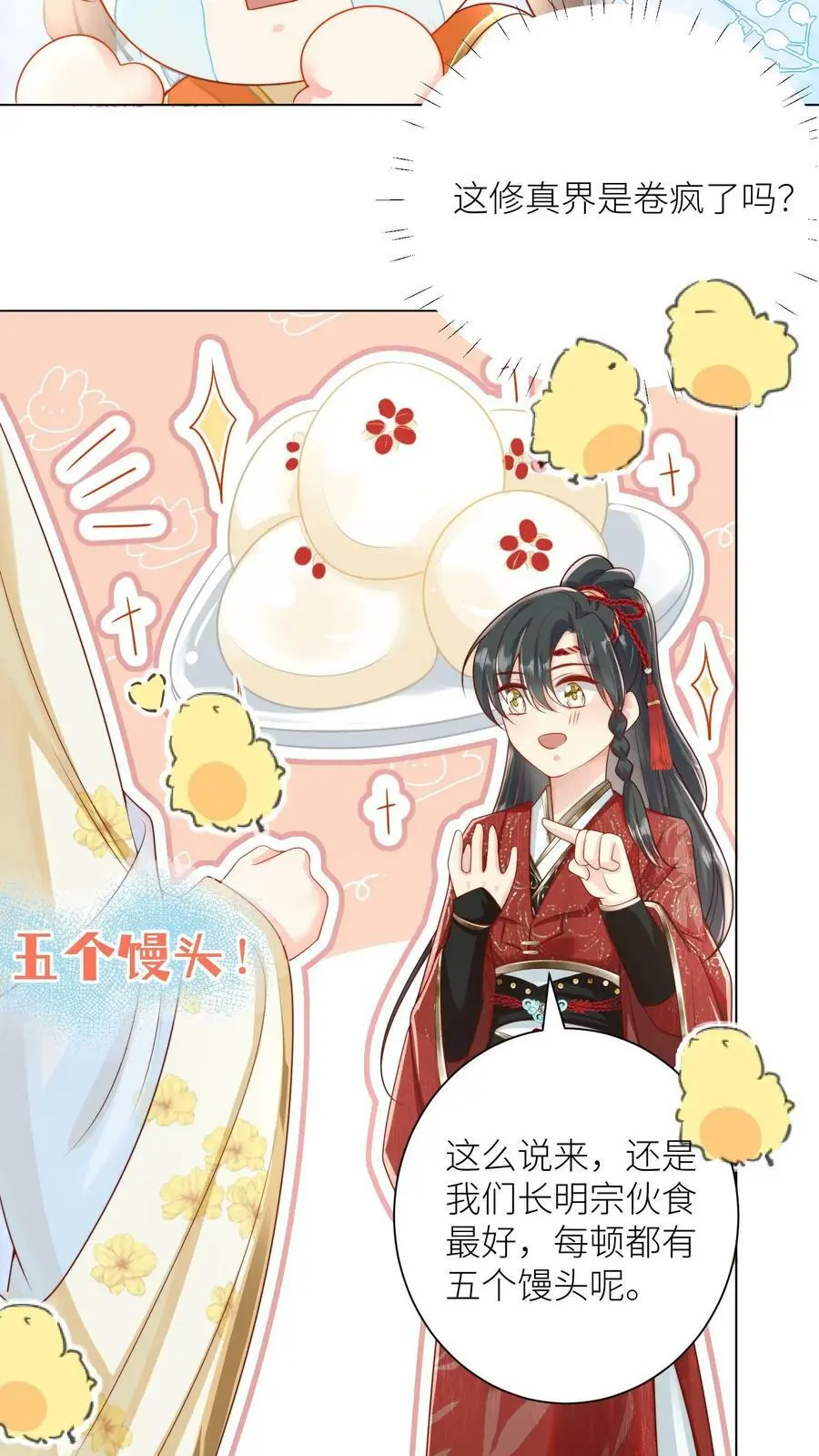 第4话 无证飞行使不得啊！ 第14页