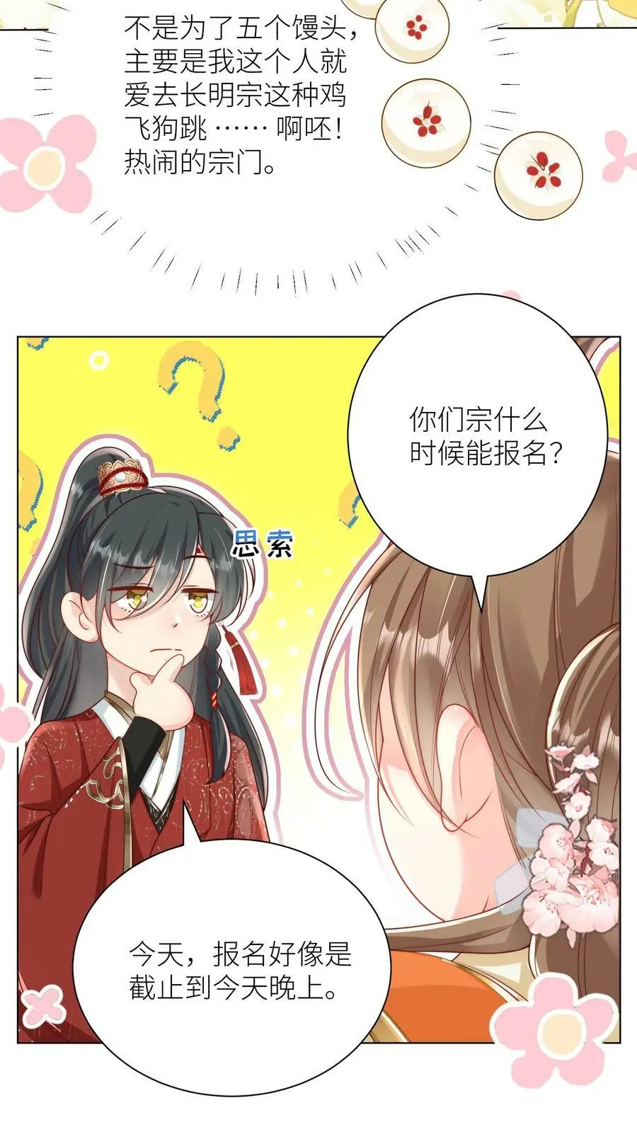 第4话 无证飞行使不得啊！ 第16页