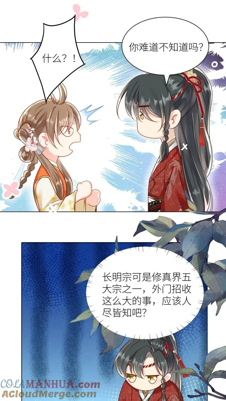 第4话 无证飞行使不得啊！ 第17页