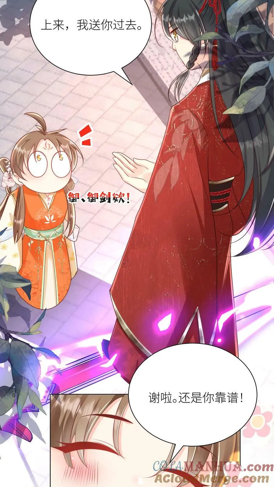 第4话 无证飞行使不得啊！ 第23页