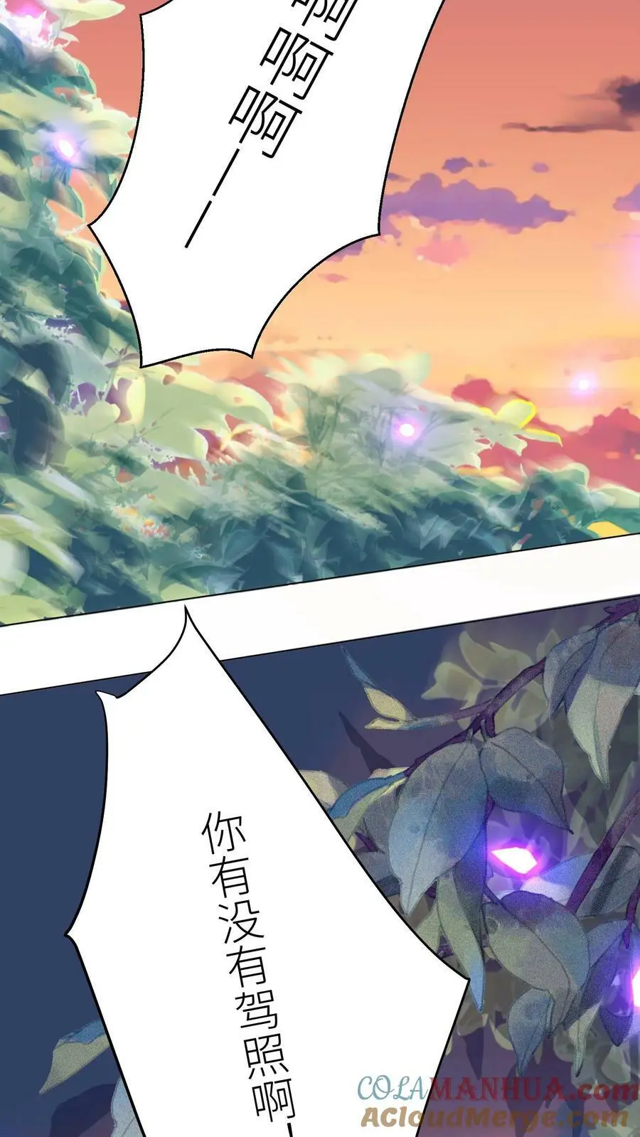 第4话 无证飞行使不得啊！ 第25页