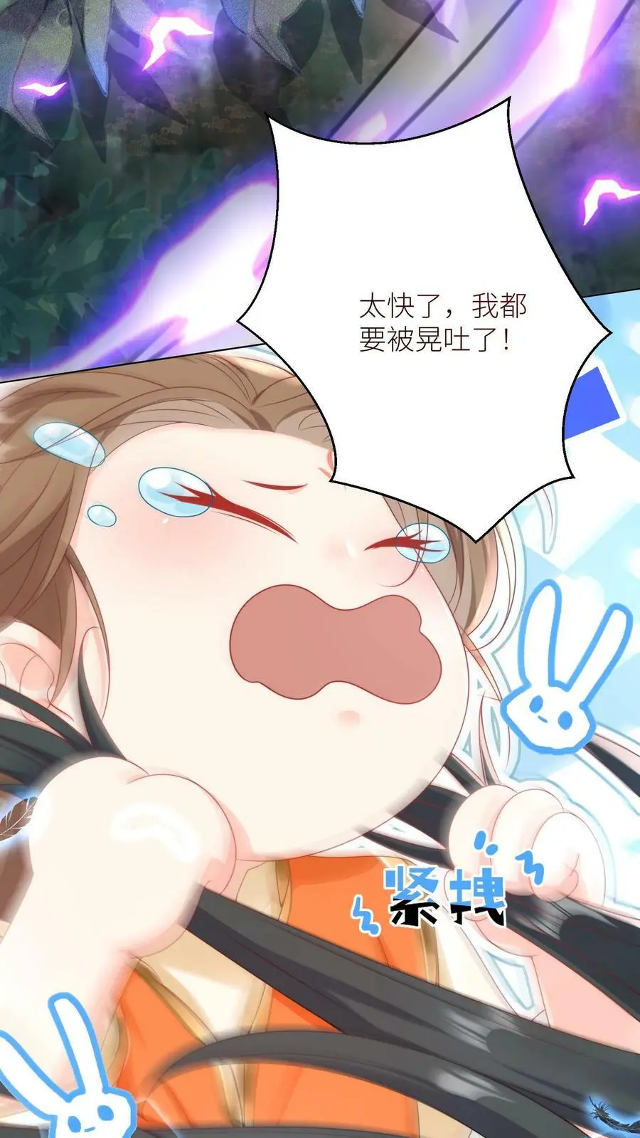第4话 无证飞行使不得啊！ 第28页