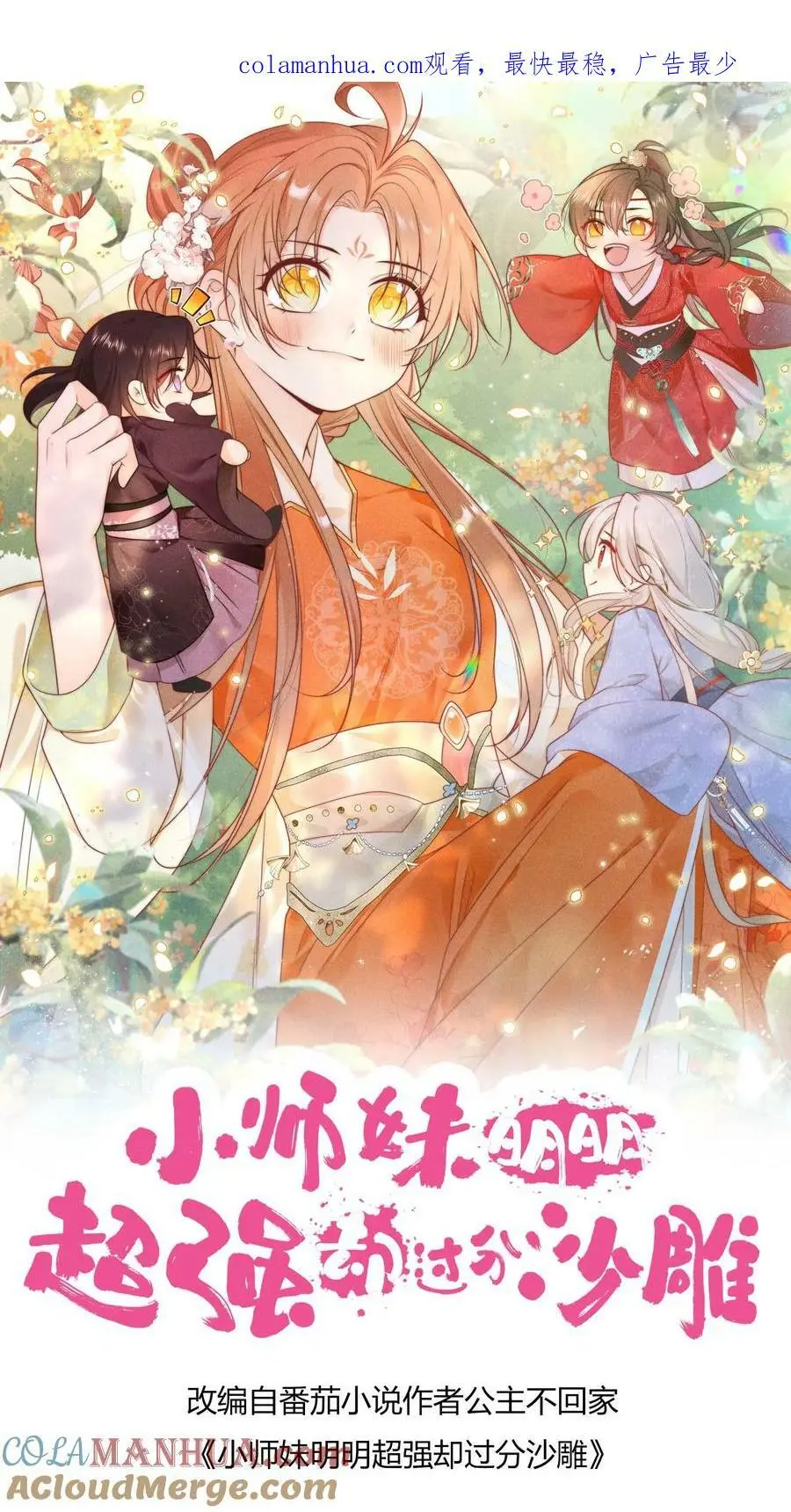 第3话 哪来的珍稀傻白甜？ 第1页