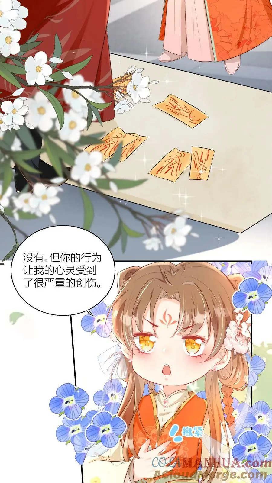 第3话 哪来的珍稀傻白甜？ 第3页