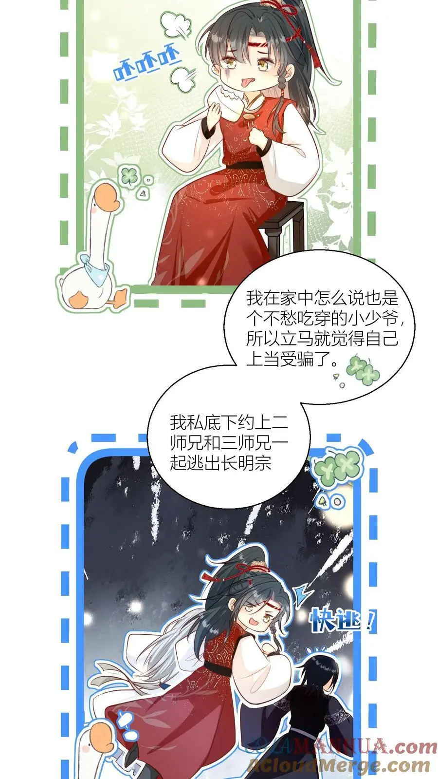 第3话 哪来的珍稀傻白甜？ 第23页