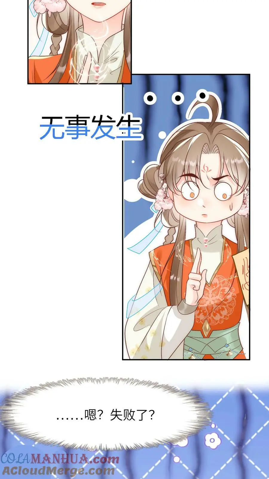 第2话 只有我受伤的世界 第27页