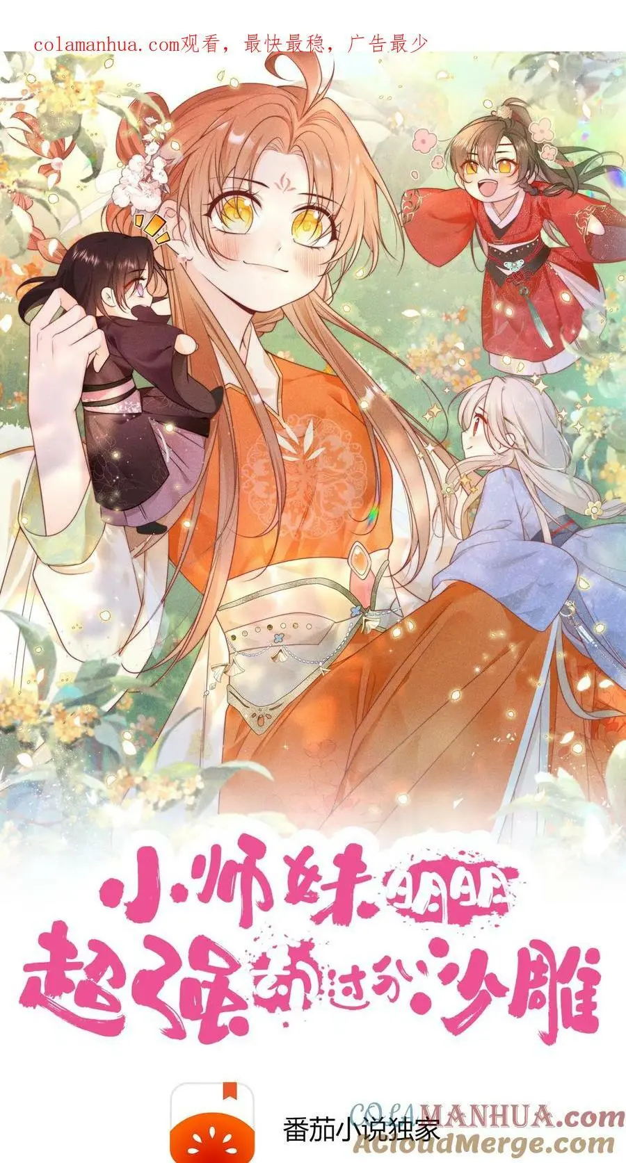 第1话 穿书炮灰今天开始摆烂了 第1页