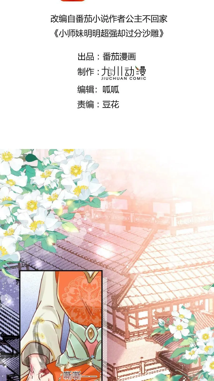 第1话 穿书炮灰今天开始摆烂了 第2页