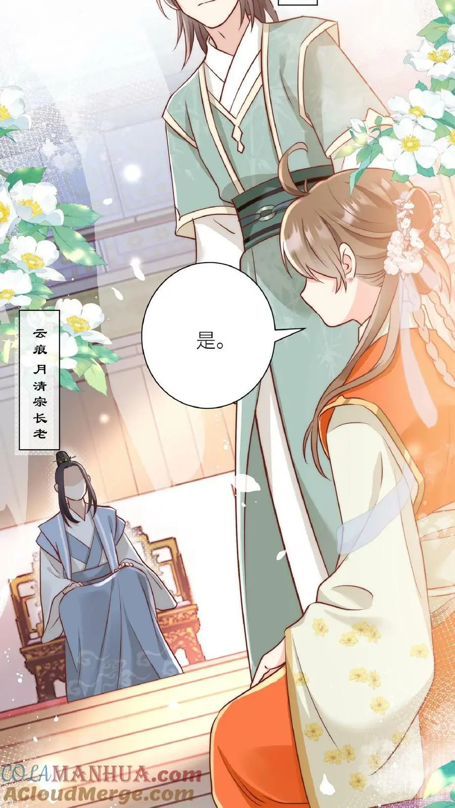 第1话 穿书炮灰今天开始摆烂了 第4页
