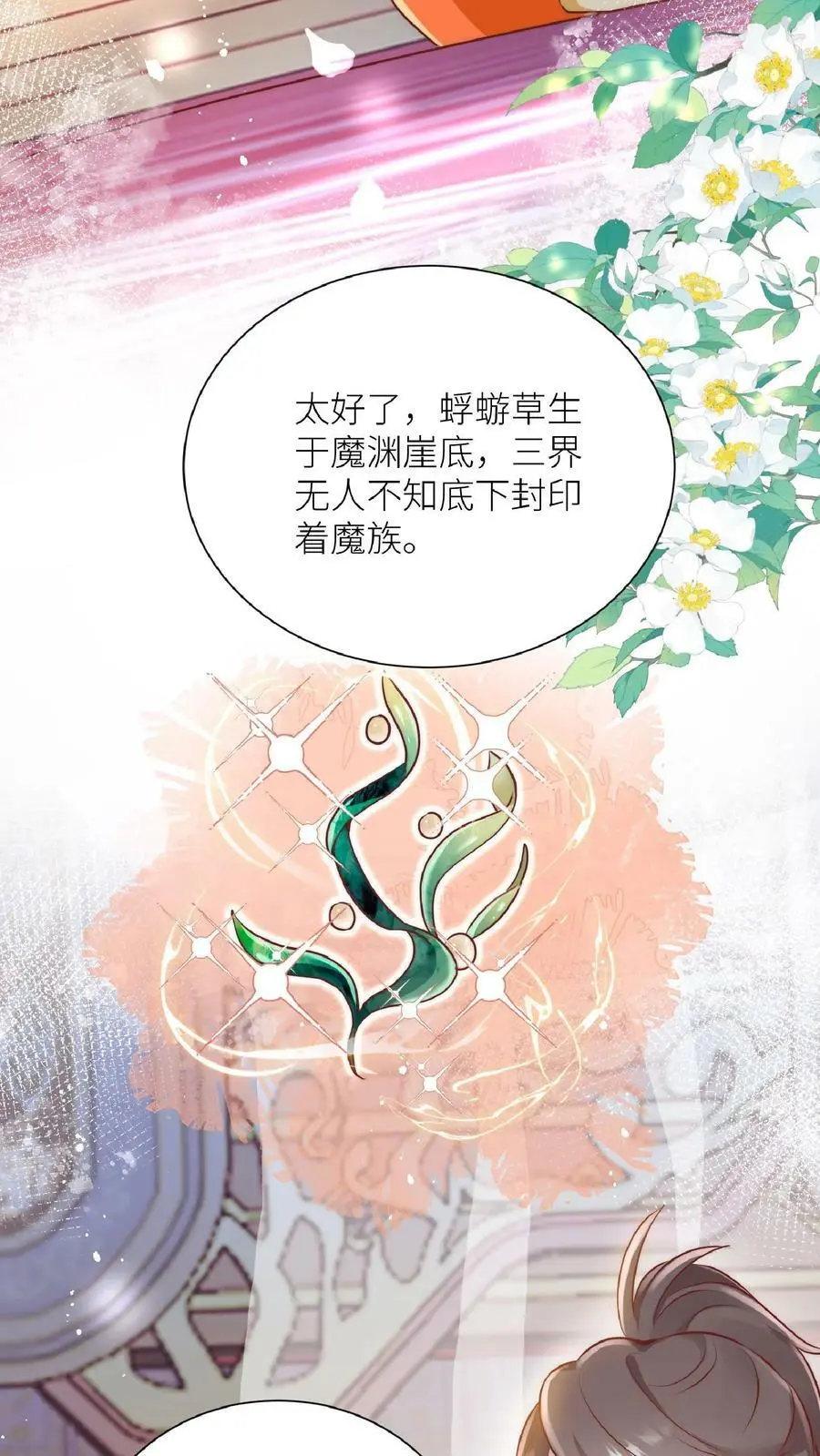 第1话 穿书炮灰今天开始摆烂了 第5页