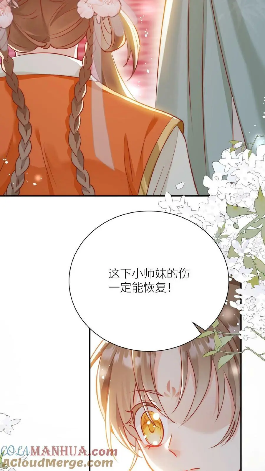第1话 穿书炮灰今天开始摆烂了 第7页