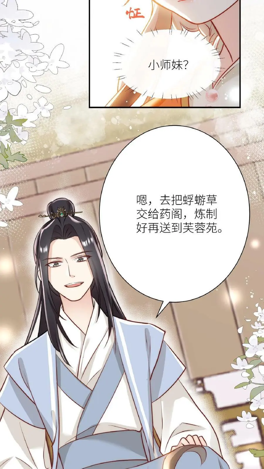 第1话 穿书炮灰今天开始摆烂了 第8页