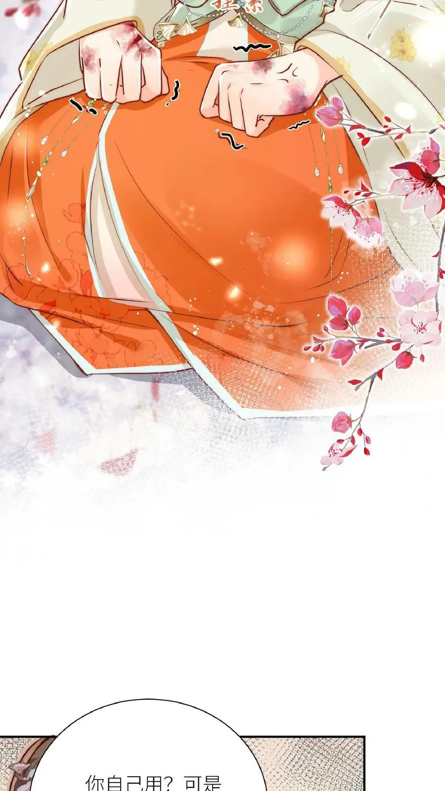 第1话 穿书炮灰今天开始摆烂了 第11页