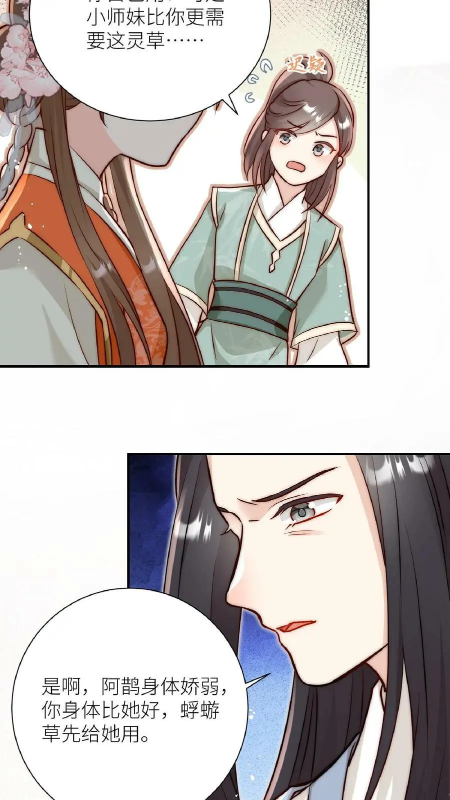第1话 穿书炮灰今天开始摆烂了 第12页