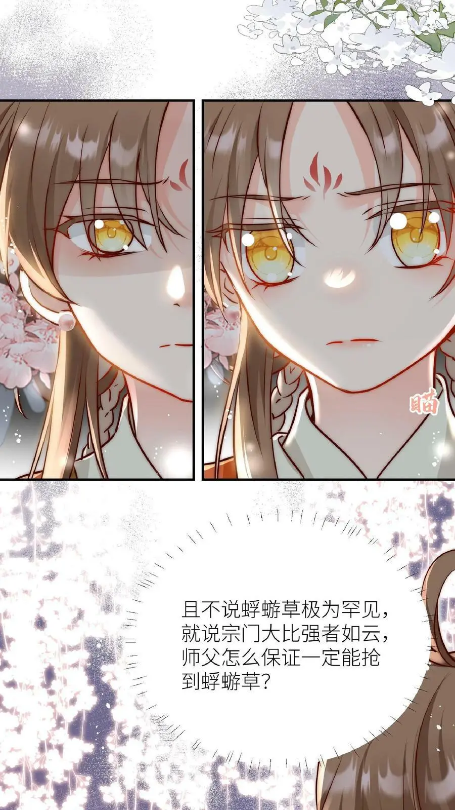 第1话 穿书炮灰今天开始摆烂了 第14页