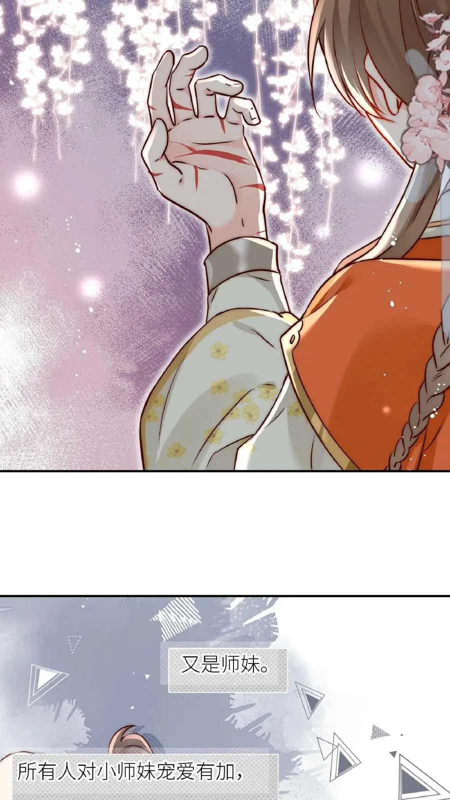 第1话 穿书炮灰今天开始摆烂了 第15页