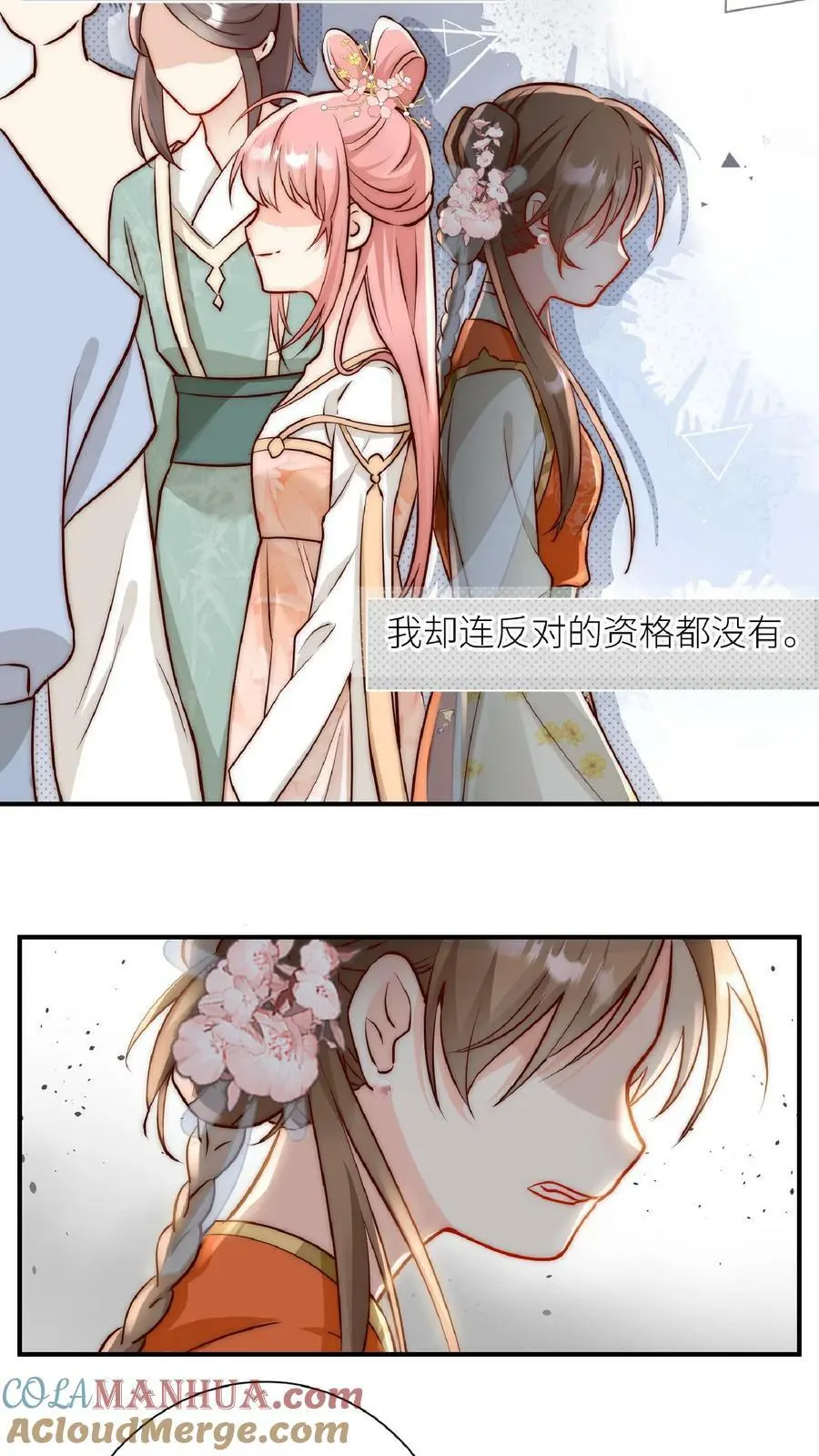第1话 穿书炮灰今天开始摆烂了 第16页