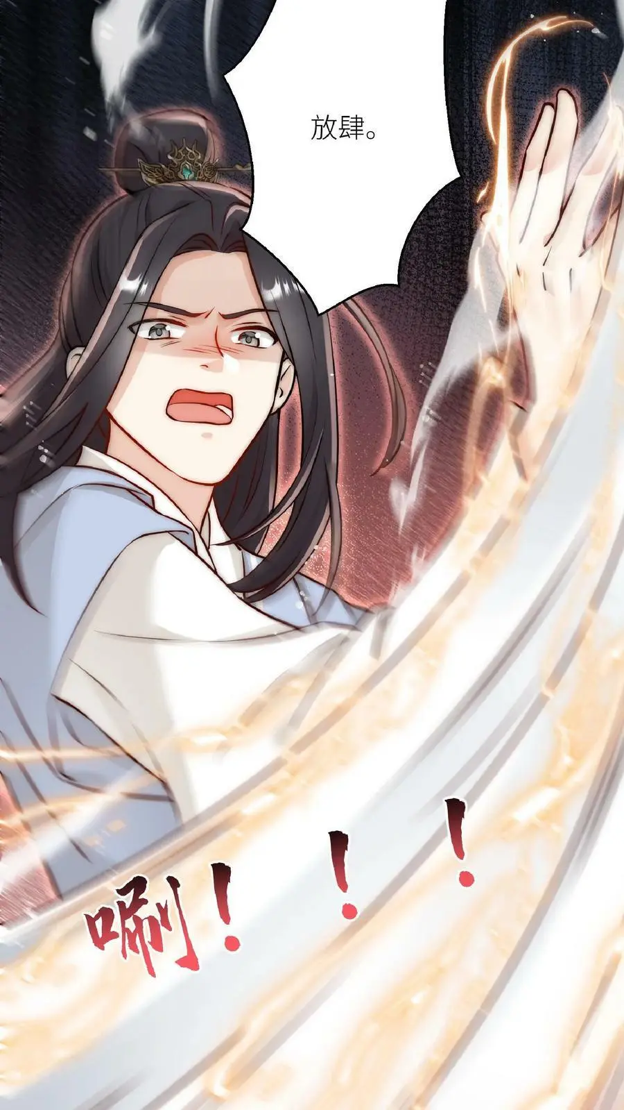 第1话 穿书炮灰今天开始摆烂了 第18页