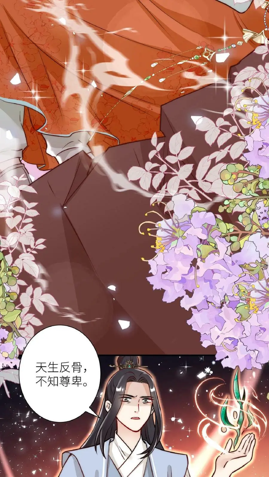 第1话 穿书炮灰今天开始摆烂了 第23页