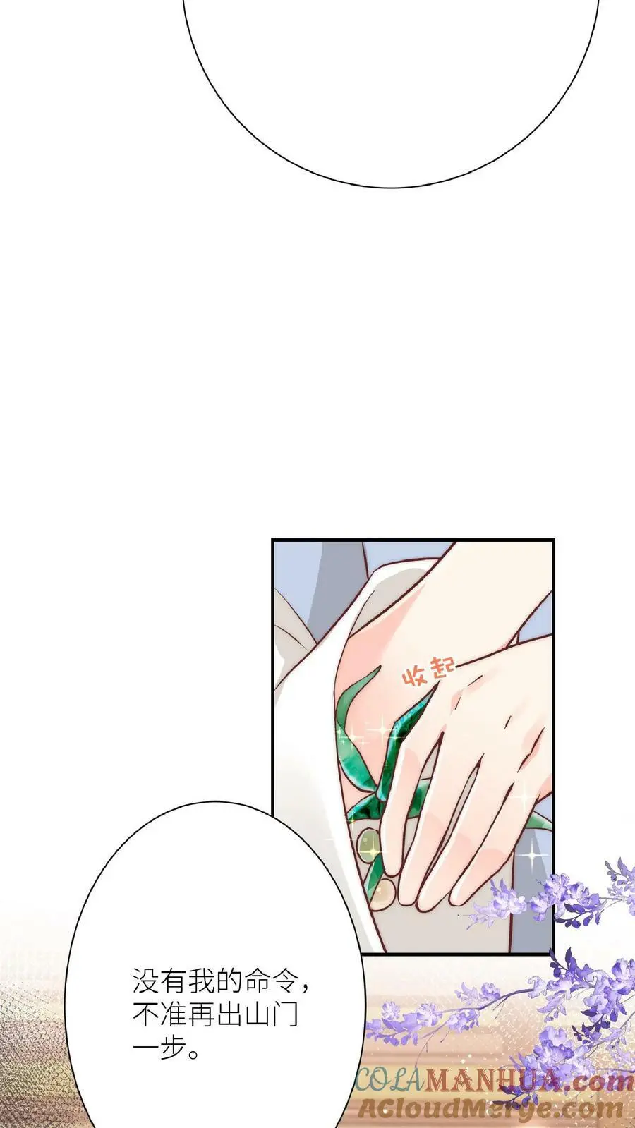 第1话 穿书炮灰今天开始摆烂了 第25页