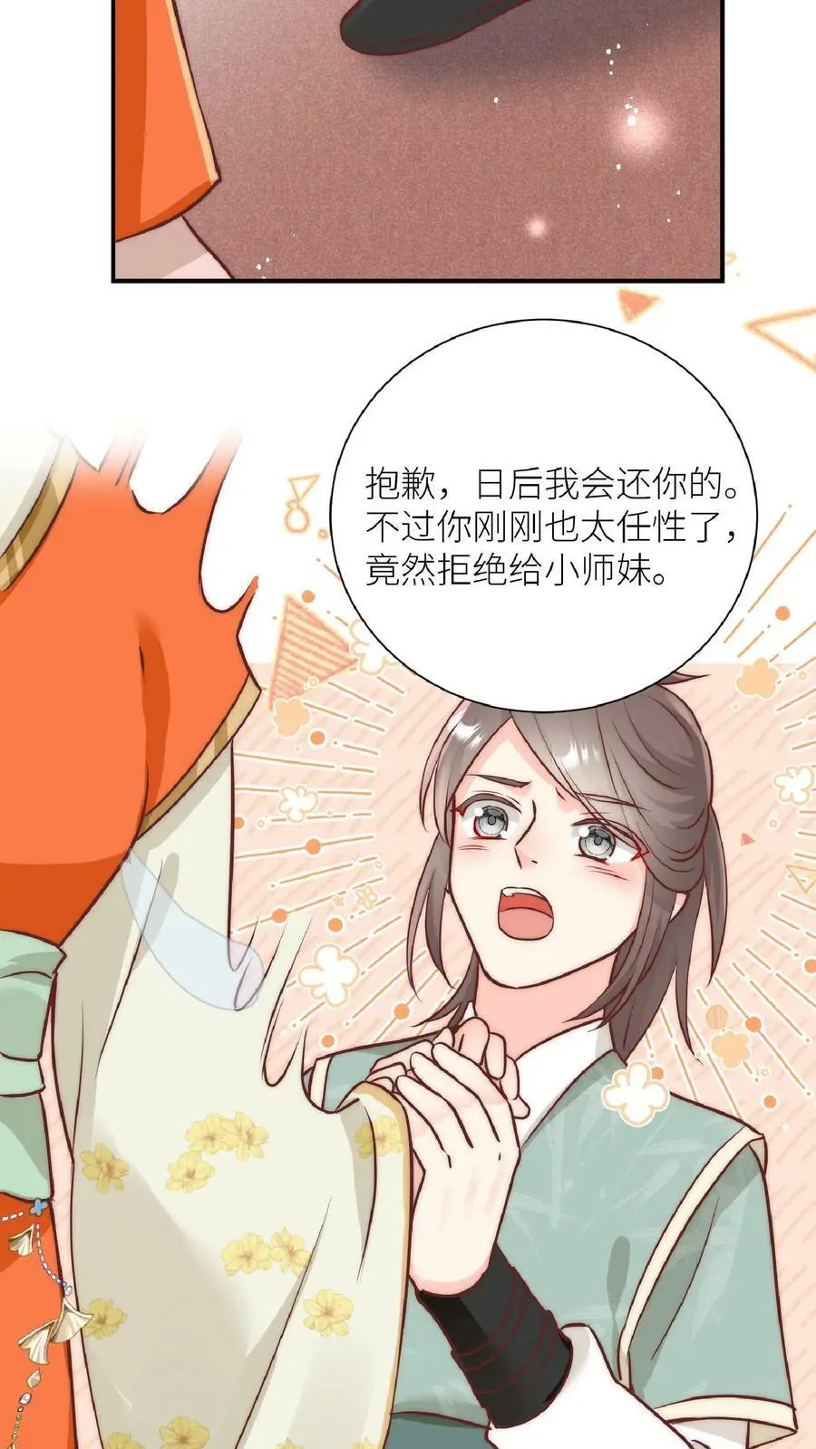 第1话 穿书炮灰今天开始摆烂了 第30页