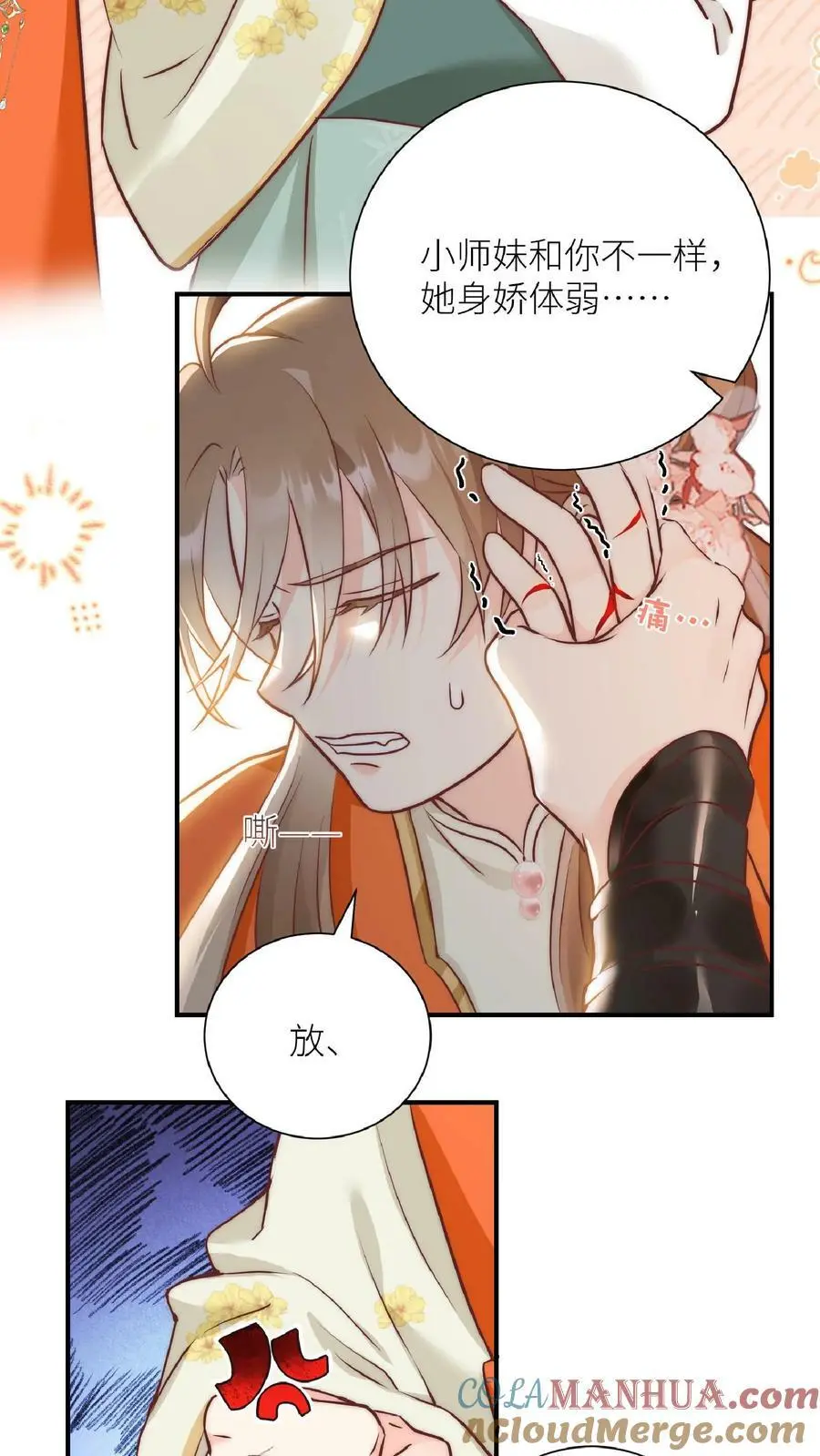 第1话 穿书炮灰今天开始摆烂了 第31页