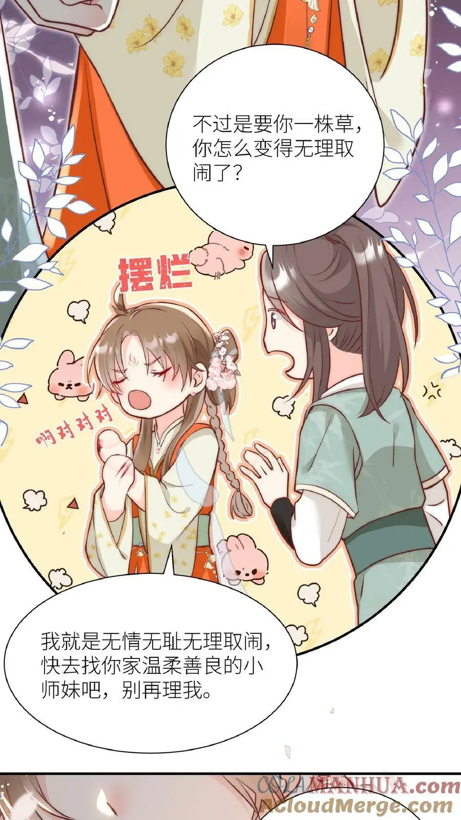 第1话 穿书炮灰今天开始摆烂了 第34页