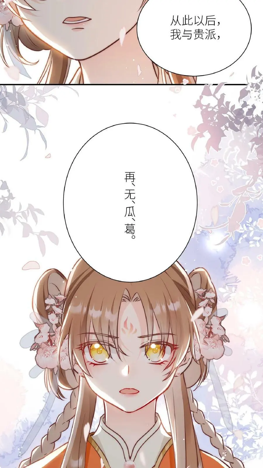 第1话 穿书炮灰今天开始摆烂了 第35页