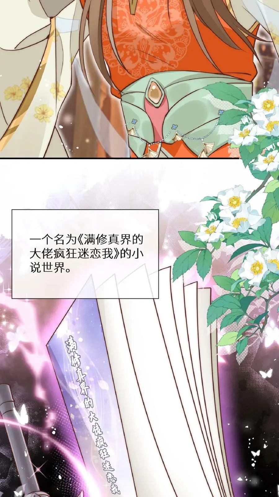 第1话 穿书炮灰今天开始摆烂了 第38页