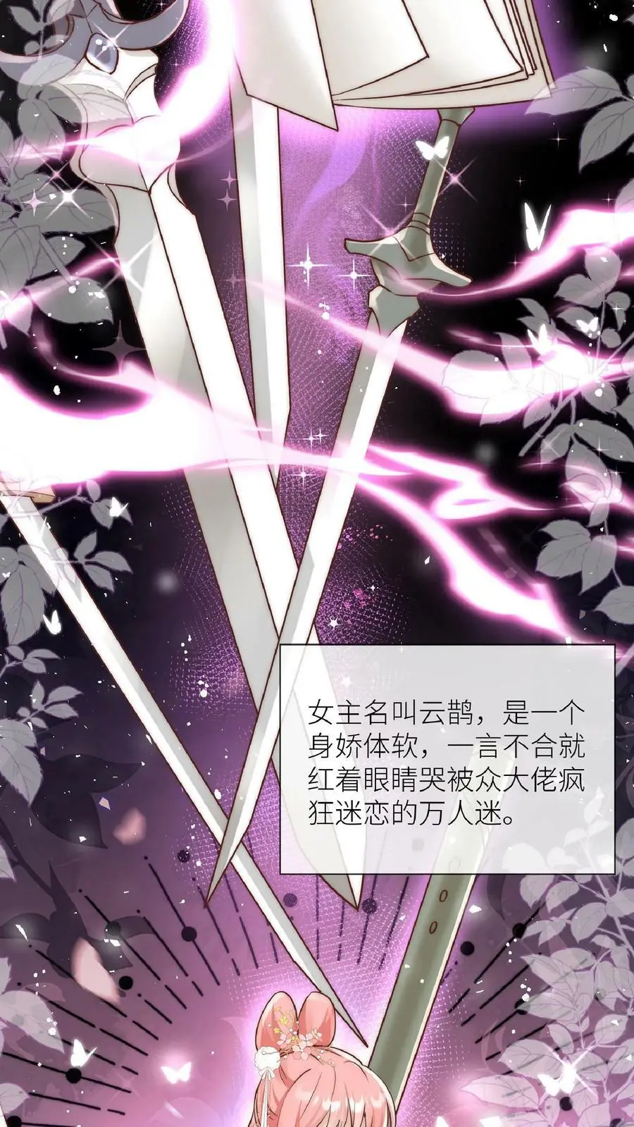 第1话 穿书炮灰今天开始摆烂了 第39页