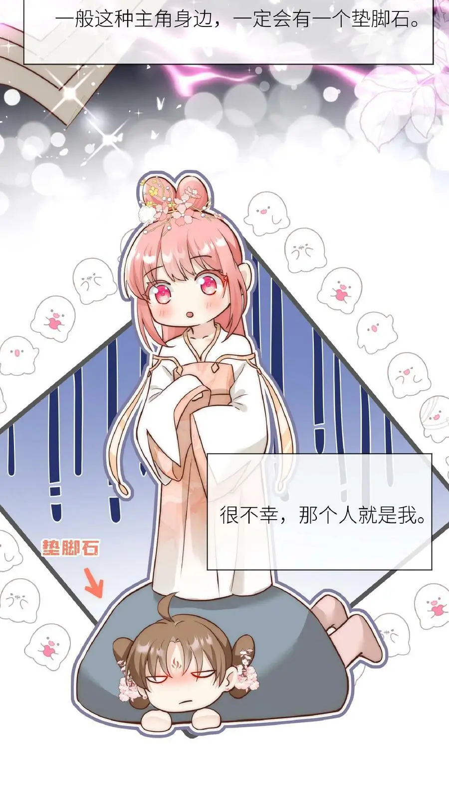 第1话 穿书炮灰今天开始摆烂了 第41页