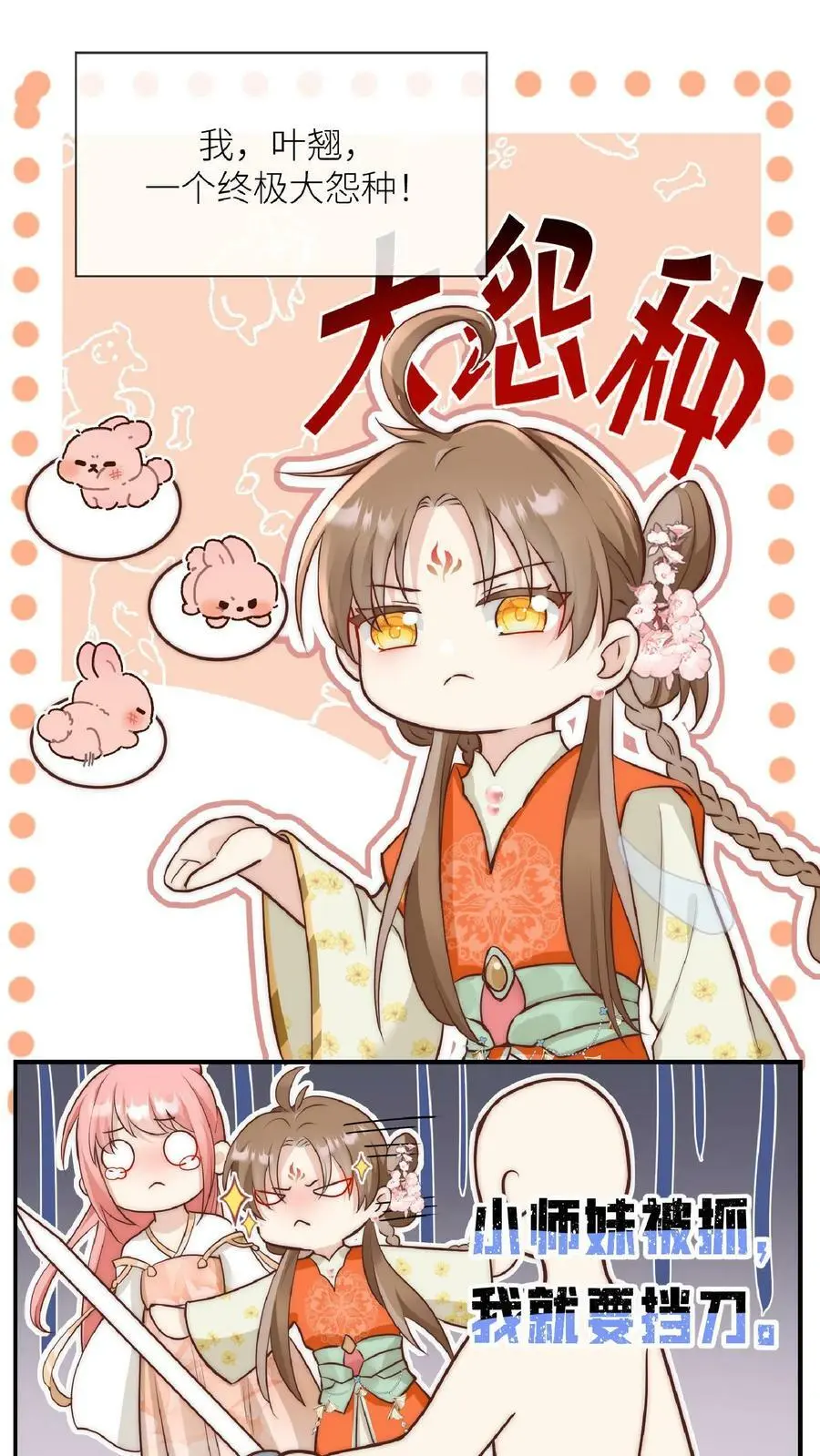 第1话 穿书炮灰今天开始摆烂了 第42页