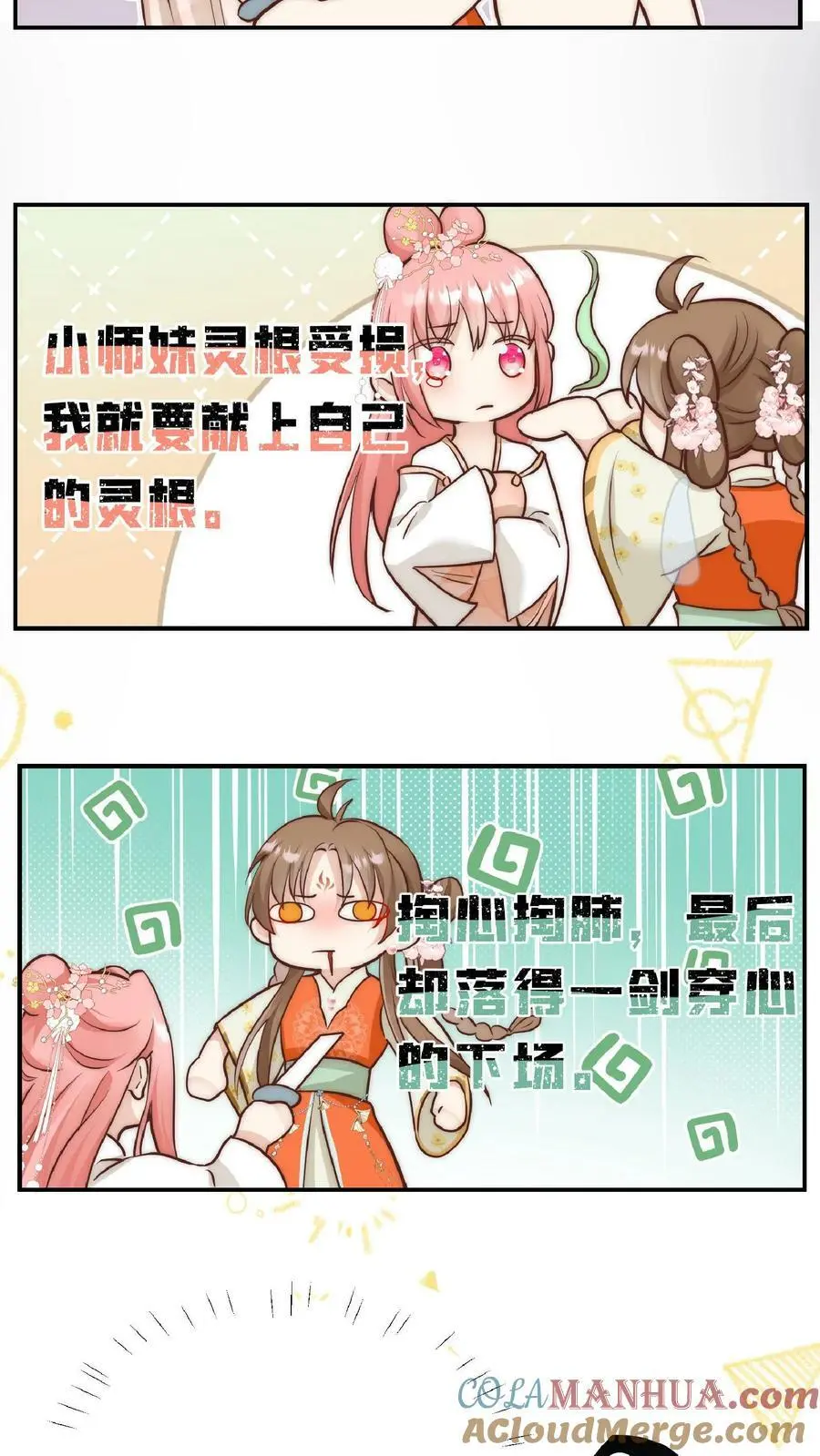第1话 穿书炮灰今天开始摆烂了 第43页