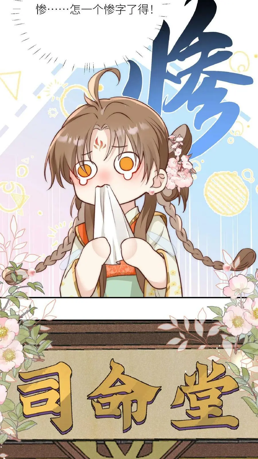 第1话 穿书炮灰今天开始摆烂了 第44页