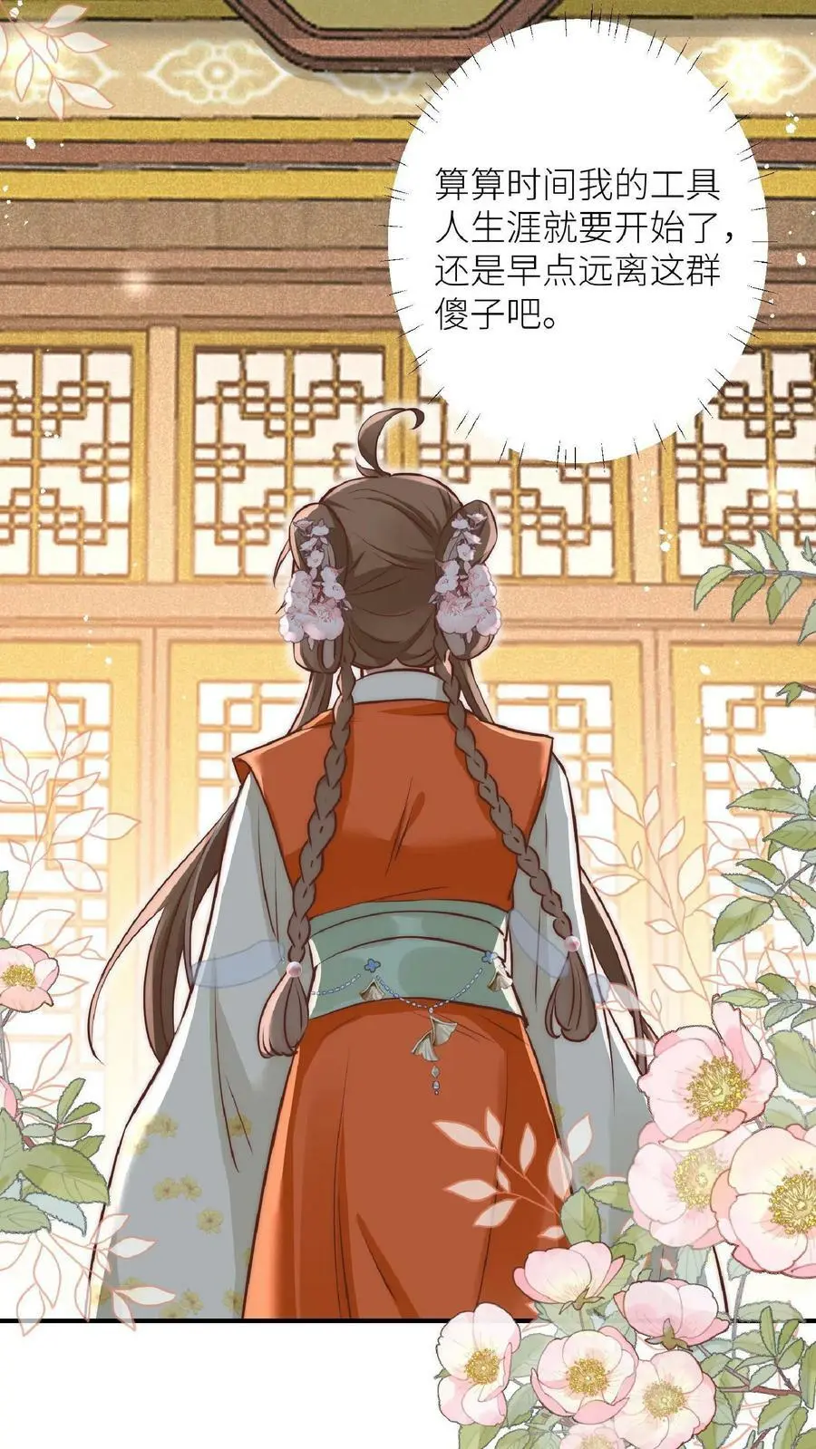 第1话 穿书炮灰今天开始摆烂了 第45页