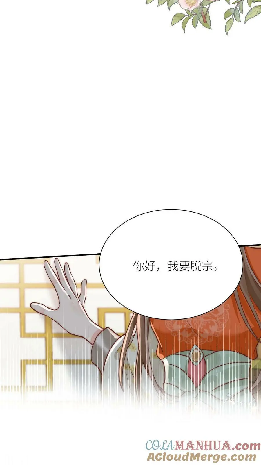 第1话 穿书炮灰今天开始摆烂了 第46页