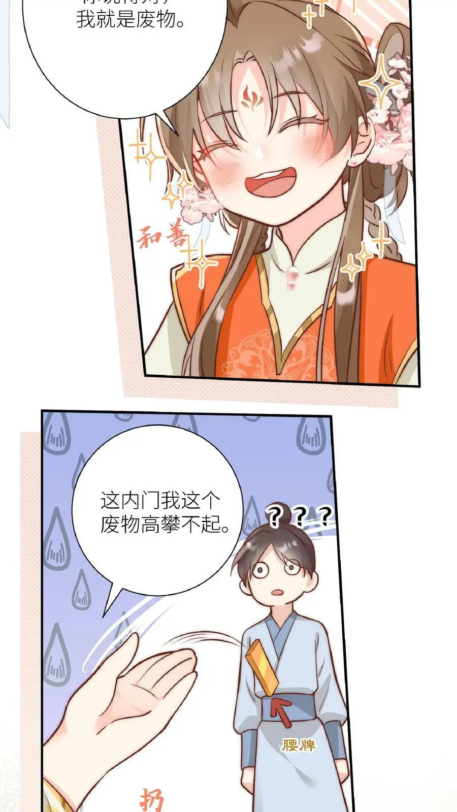 第1话 穿书炮灰今天开始摆烂了 第51页