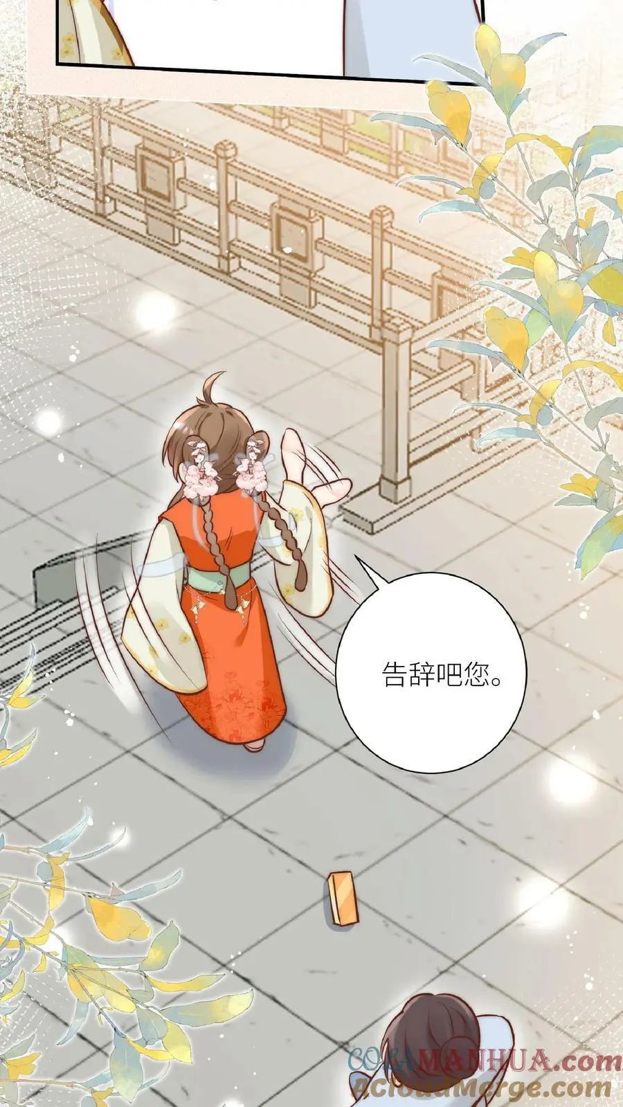 第1话 穿书炮灰今天开始摆烂了 第52页