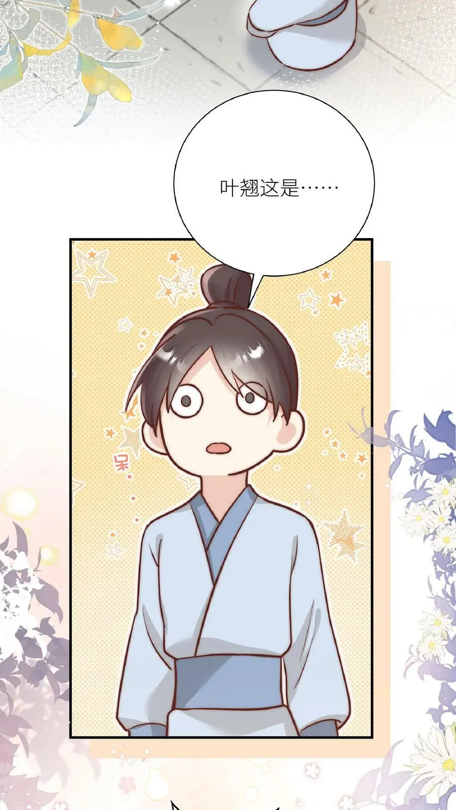 第1话 穿书炮灰今天开始摆烂了 第53页
