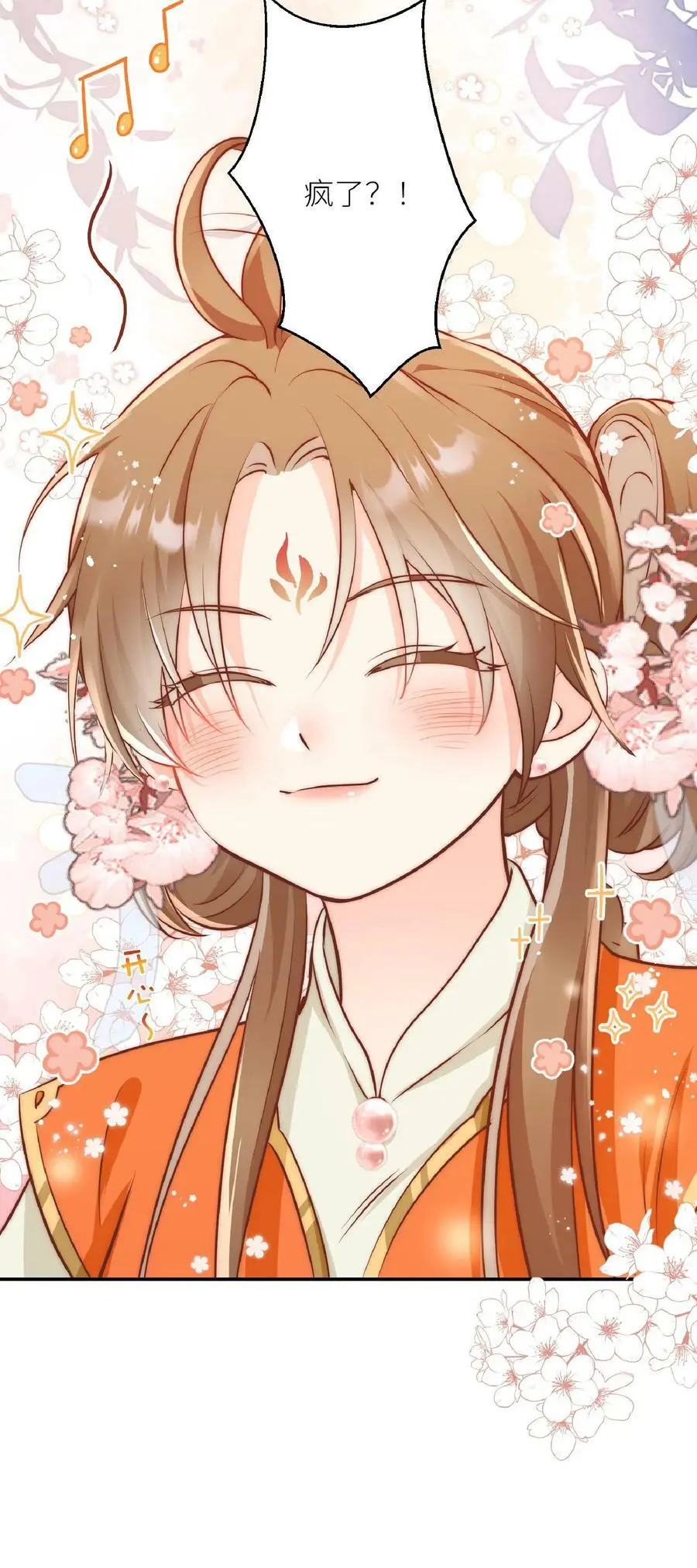 第1话 穿书炮灰今天开始摆烂了 第54页