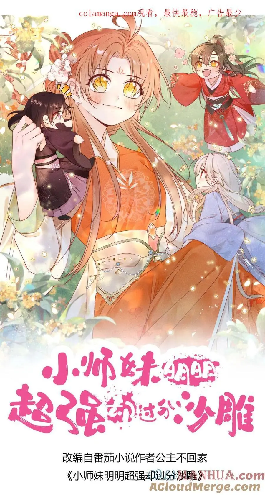 第158话 可爱的女孩子就是要多宠宠 第1页