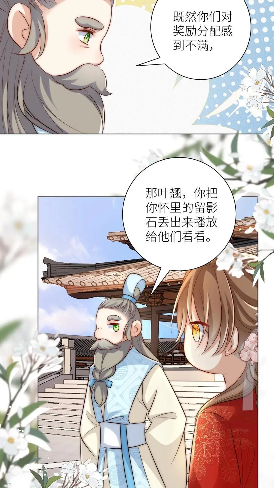第158话 可爱的女孩子就是要多宠宠 第8页