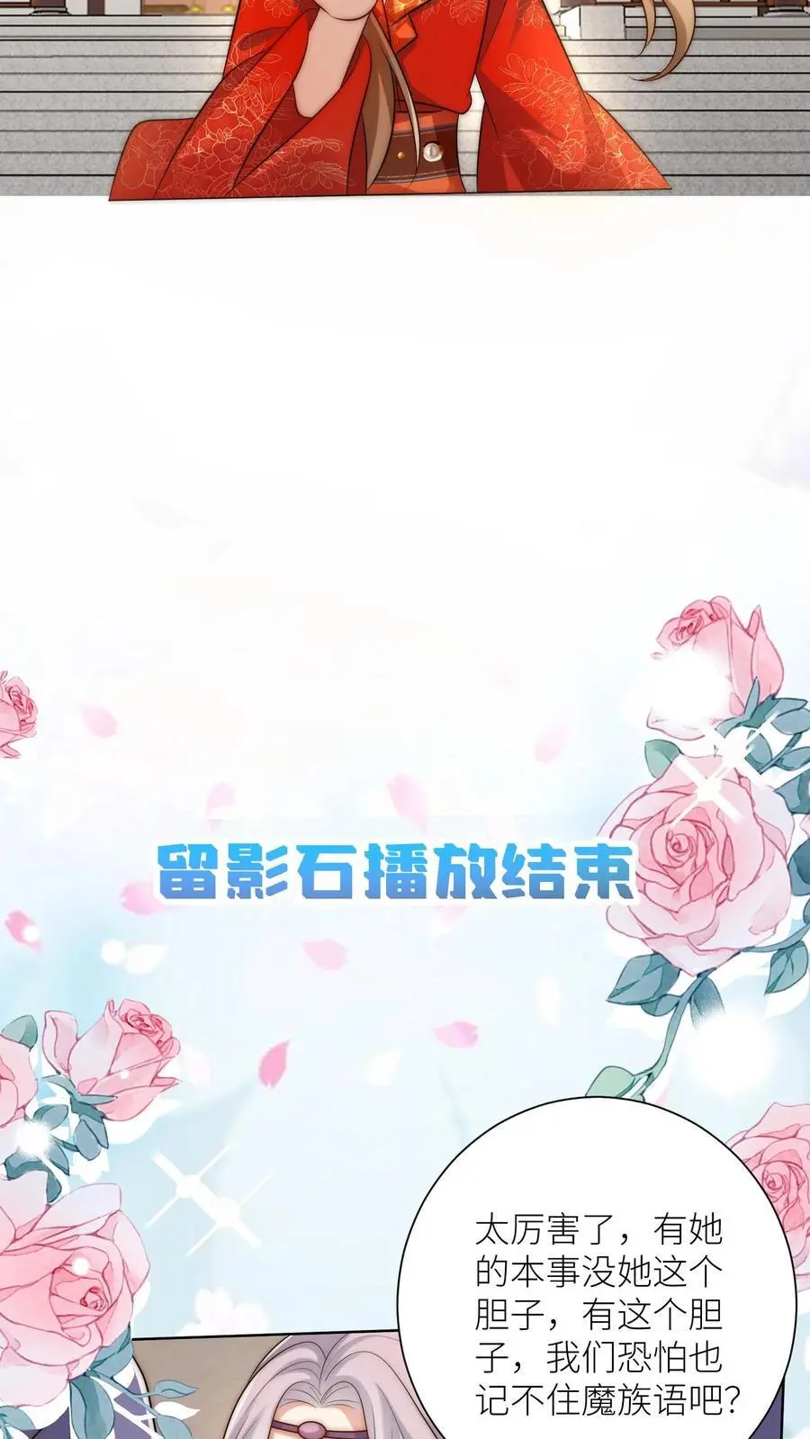 第158话 可爱的女孩子就是要多宠宠 第12页
