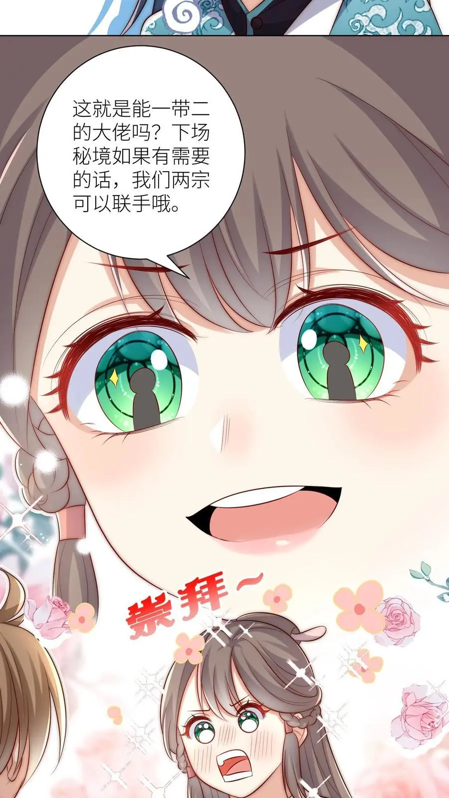 第158话 可爱的女孩子就是要多宠宠 第16页