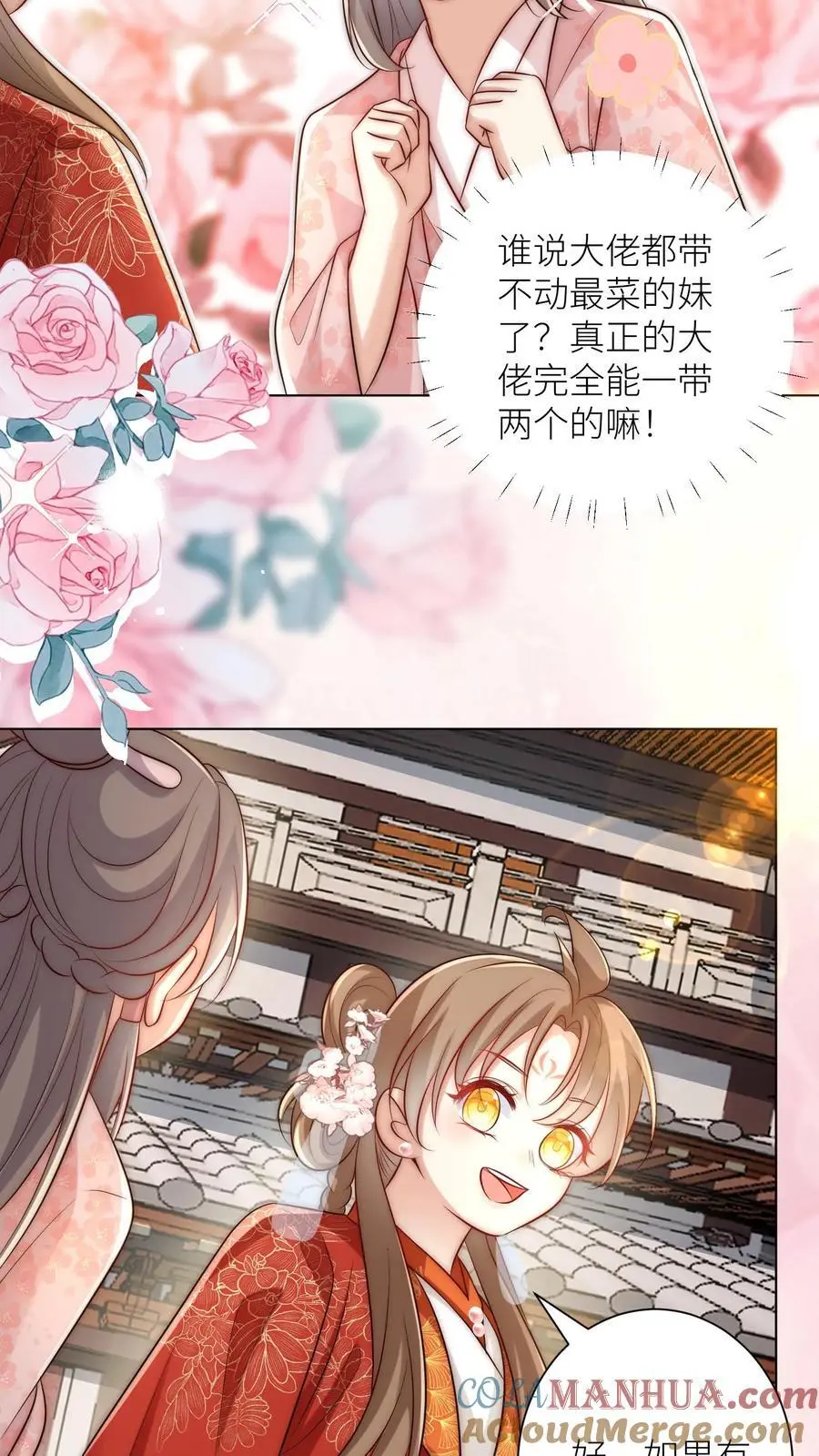 第158话 可爱的女孩子就是要多宠宠 第17页