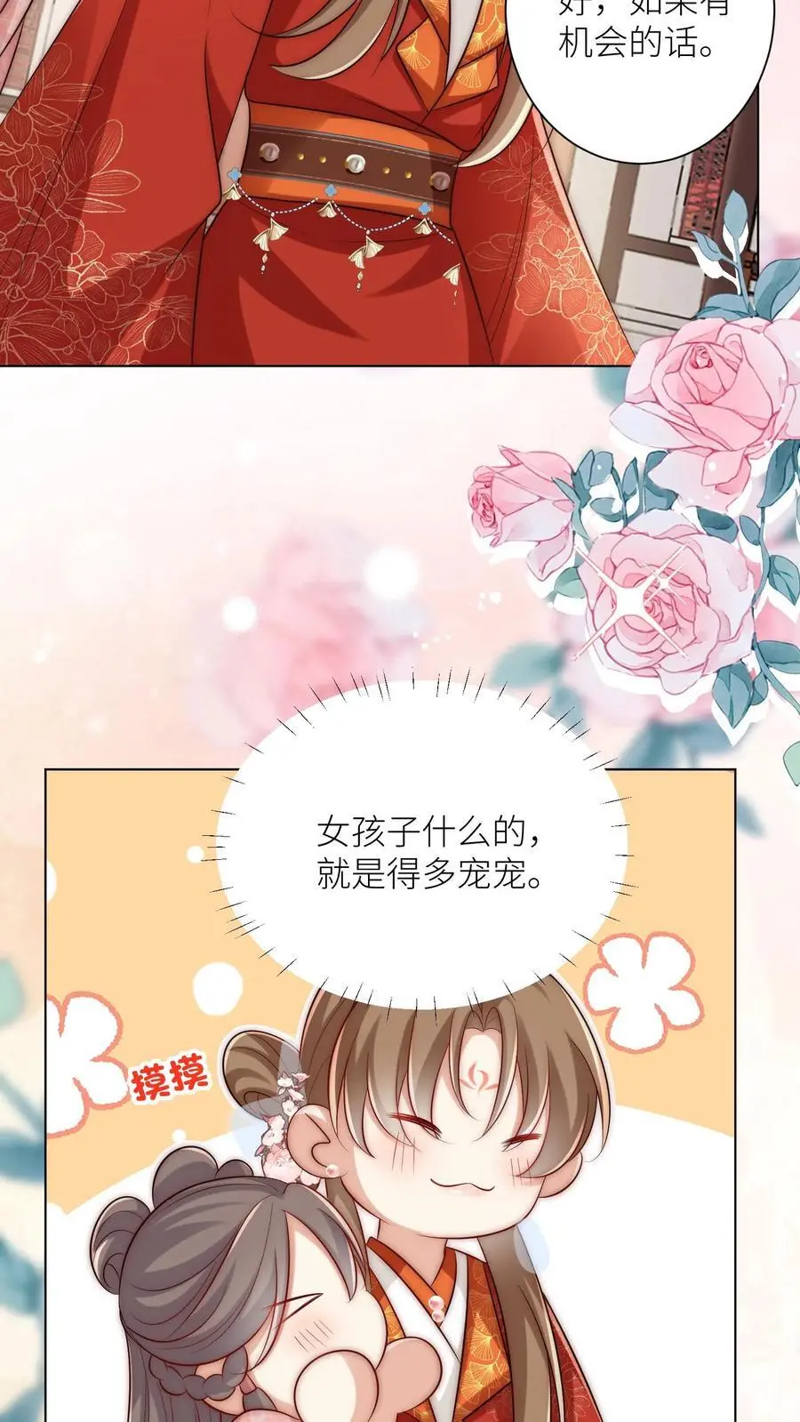 第158话 可爱的女孩子就是要多宠宠 第18页
