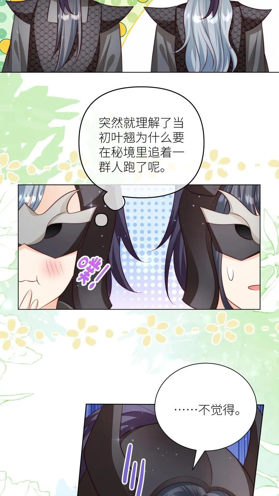 第157话 兄弟们都是自己人！ 第6页